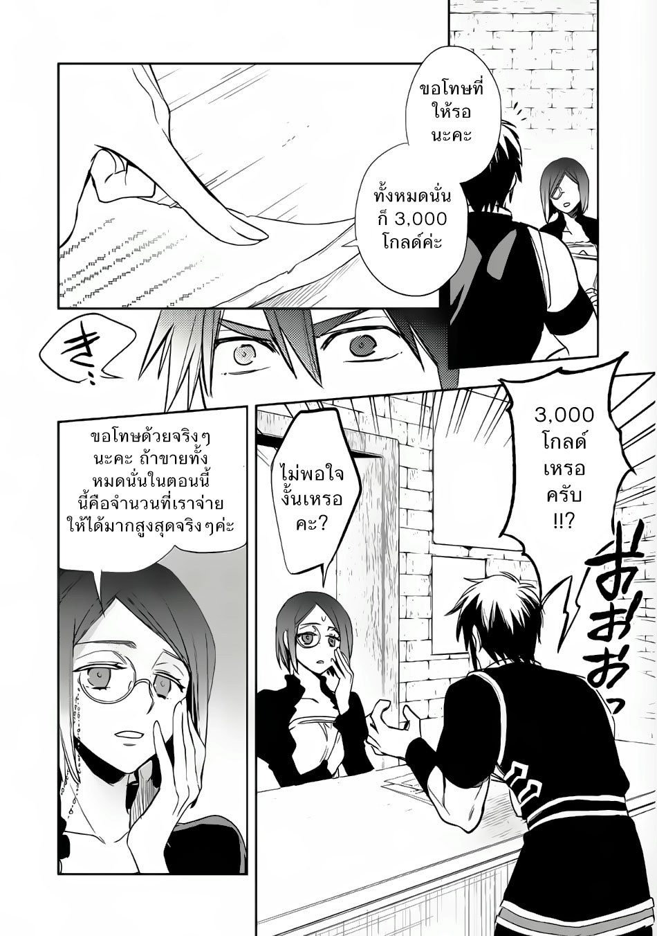 Wortenia Senki 7-ผู้ถูกล่า