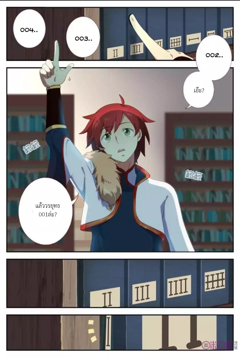 Martial God's Space 5-5