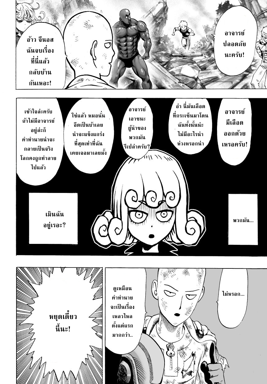 One Punch Man 36.5-พังทลาย 2