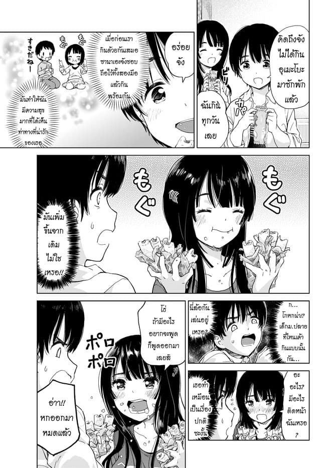 Ponko Tsundere na Osananajimi 1-1