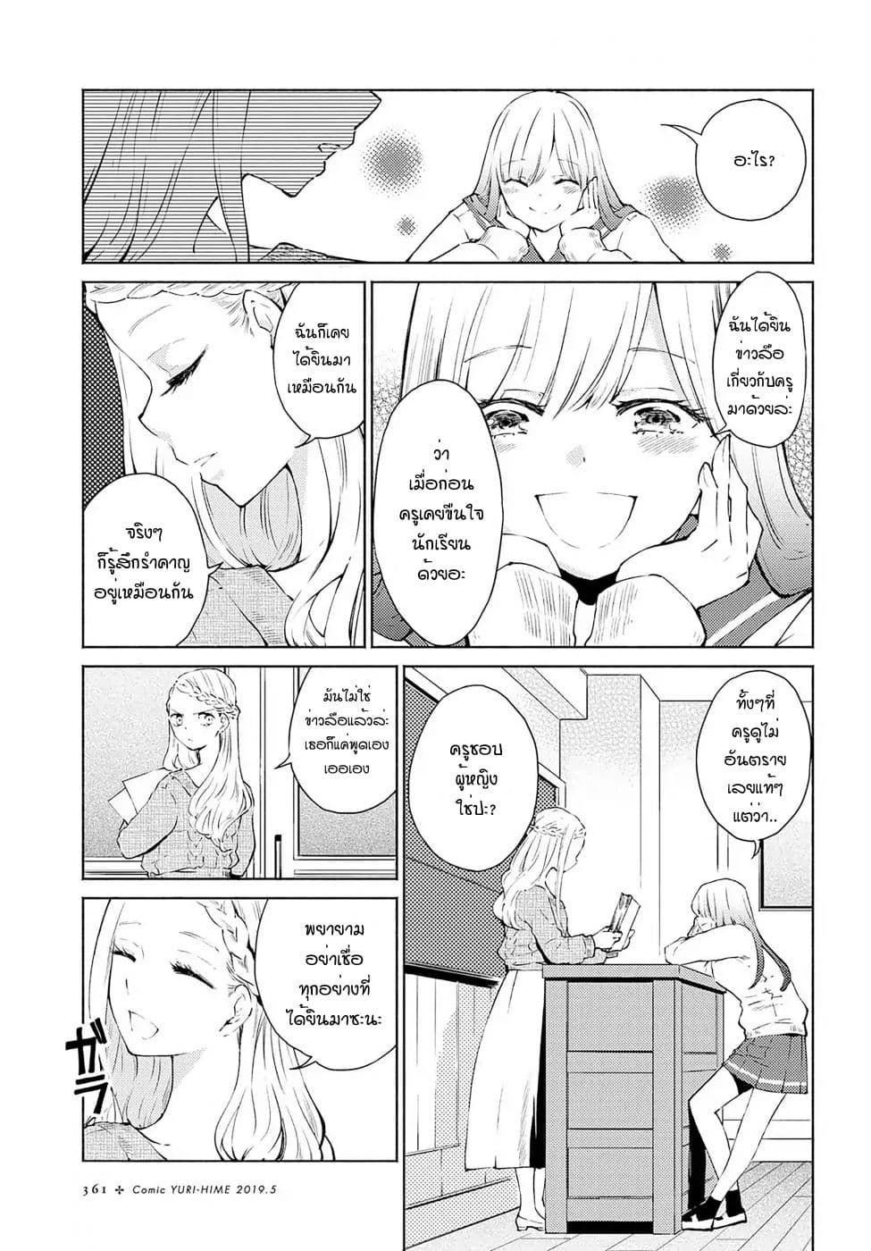 Warikitta Kankei Desukara 2-2