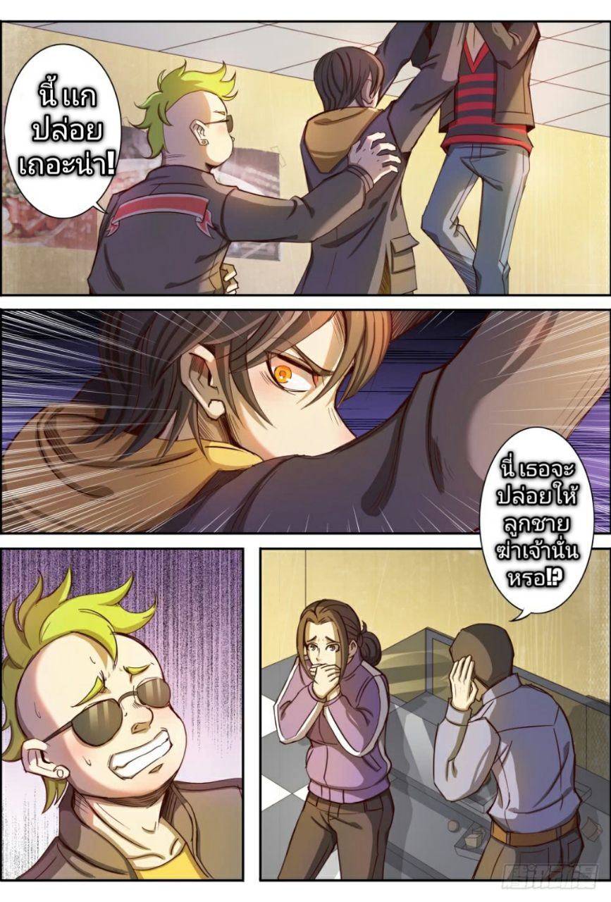 Return From the World of Immortals 5-5