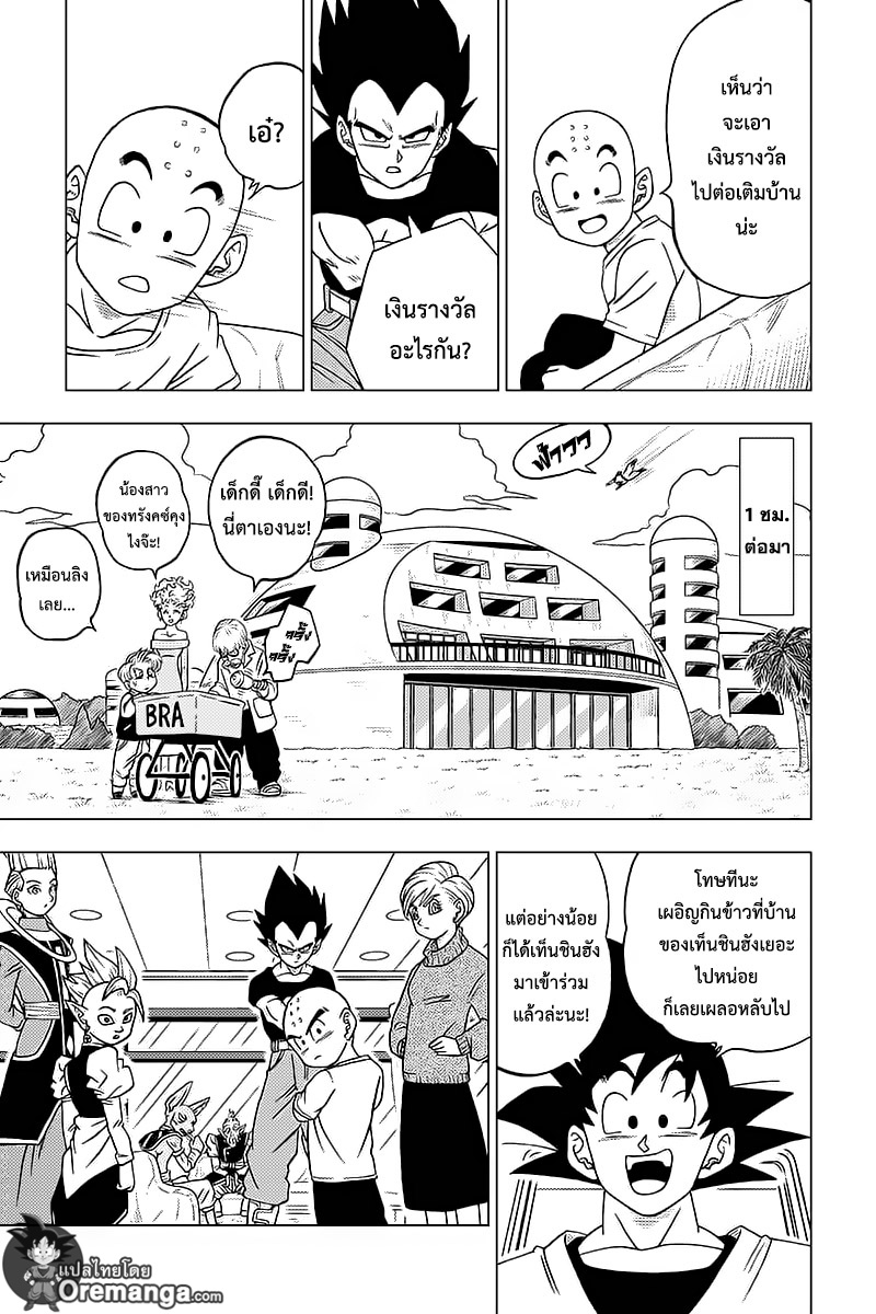 Dragon Ball Super 32-รวบรวมยอดนักสู้ (2)