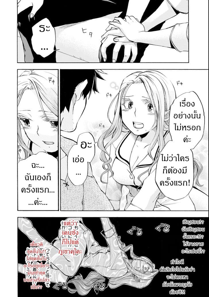 Ossan Boukensha Kein no Zenkou 4-4
