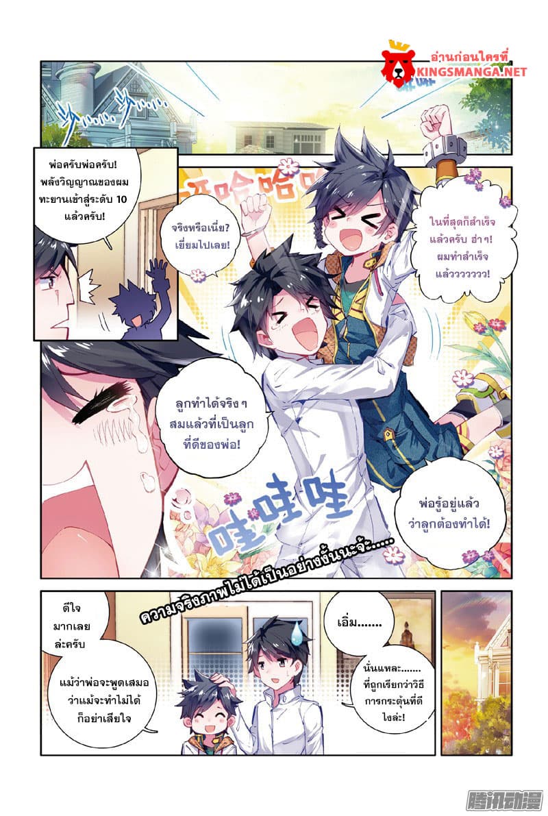 Douluo Dalu 3: The Legend of the Dragon King 8-ดวงดาวที่พร่างพาย
