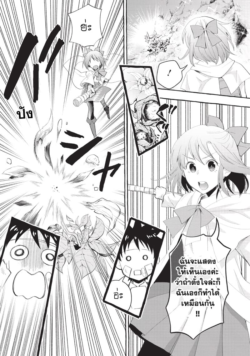 Boken-ka ni Narou! ~ Sukiruboodo de Danjon Kouryaku ~ 12-12