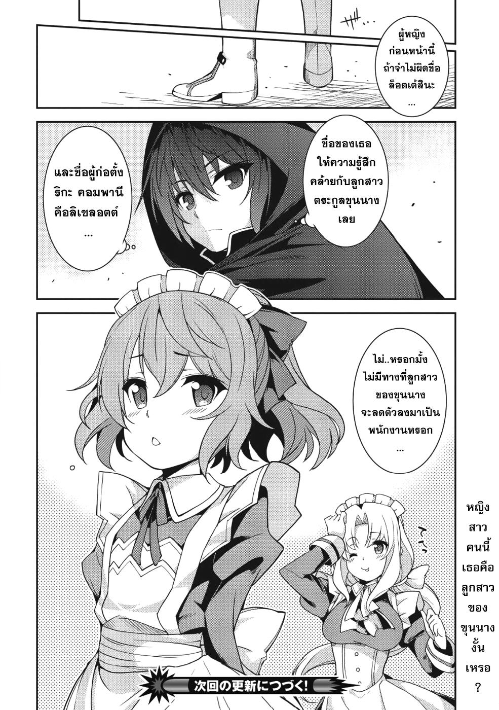 Seirei Gensouki - Konna Sekai de Deaeta Kimi ni (Minazuki Futago) 14-ล็อคเต้ จาก ริกะ คอมพานี