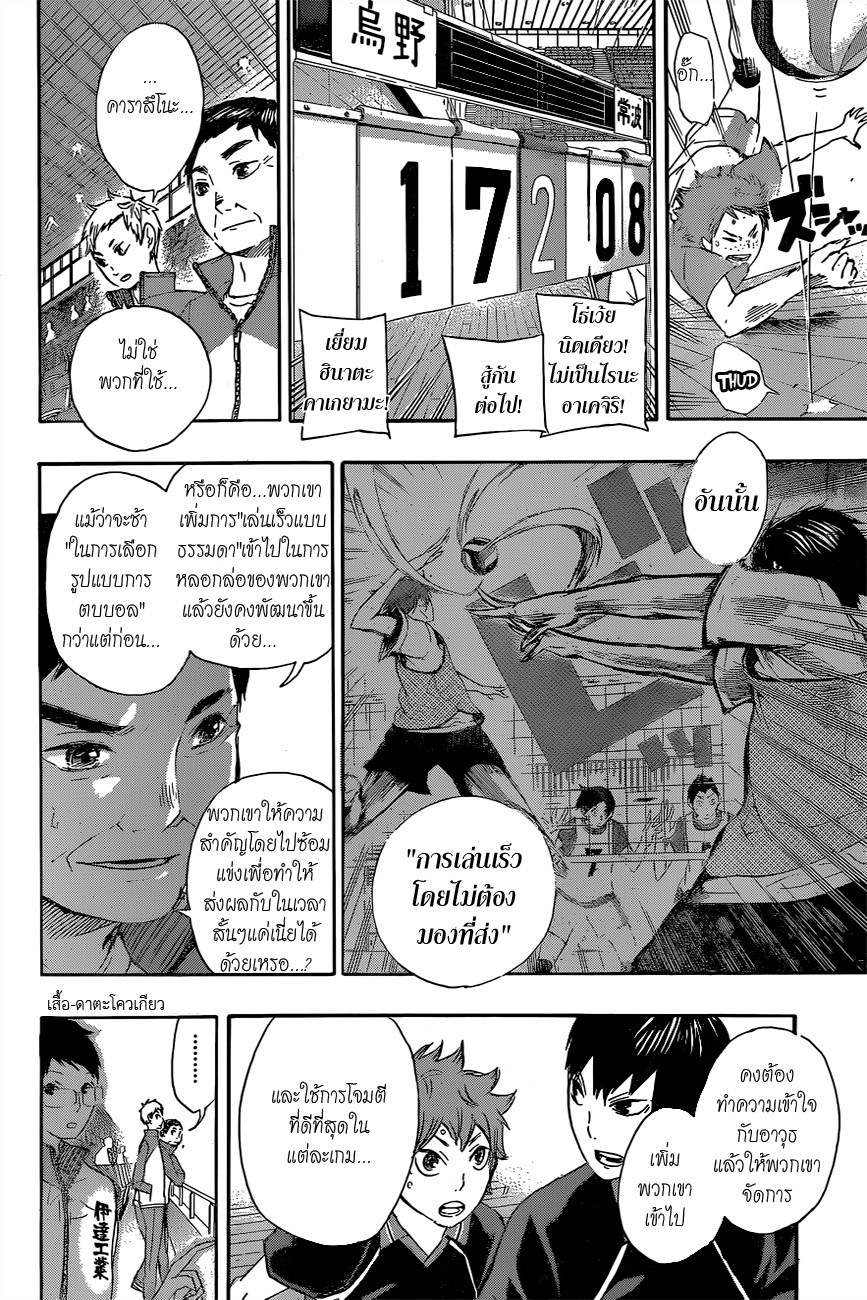 Haikyuu!! 40-ผู้ชนะและผู้แพ้