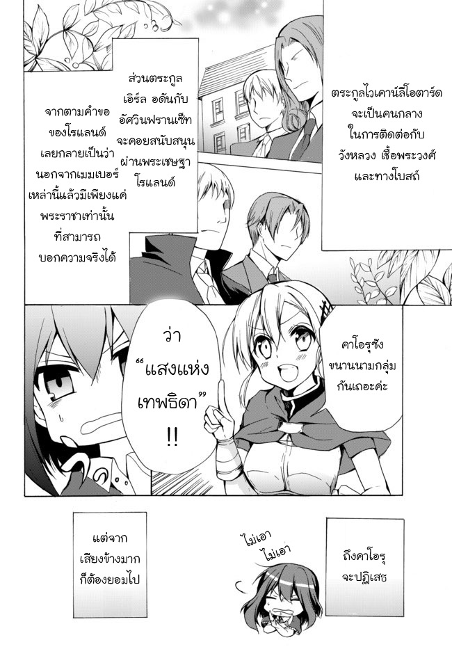 Potion Tanomi de Ikinobimasu! 16-เหล่าผู้มาเยือน II