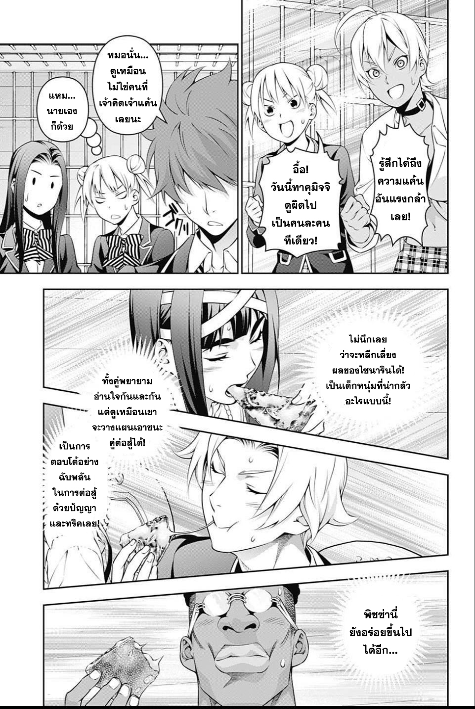 Shokugeki no Soma 236-ตั้งแต่แรก...