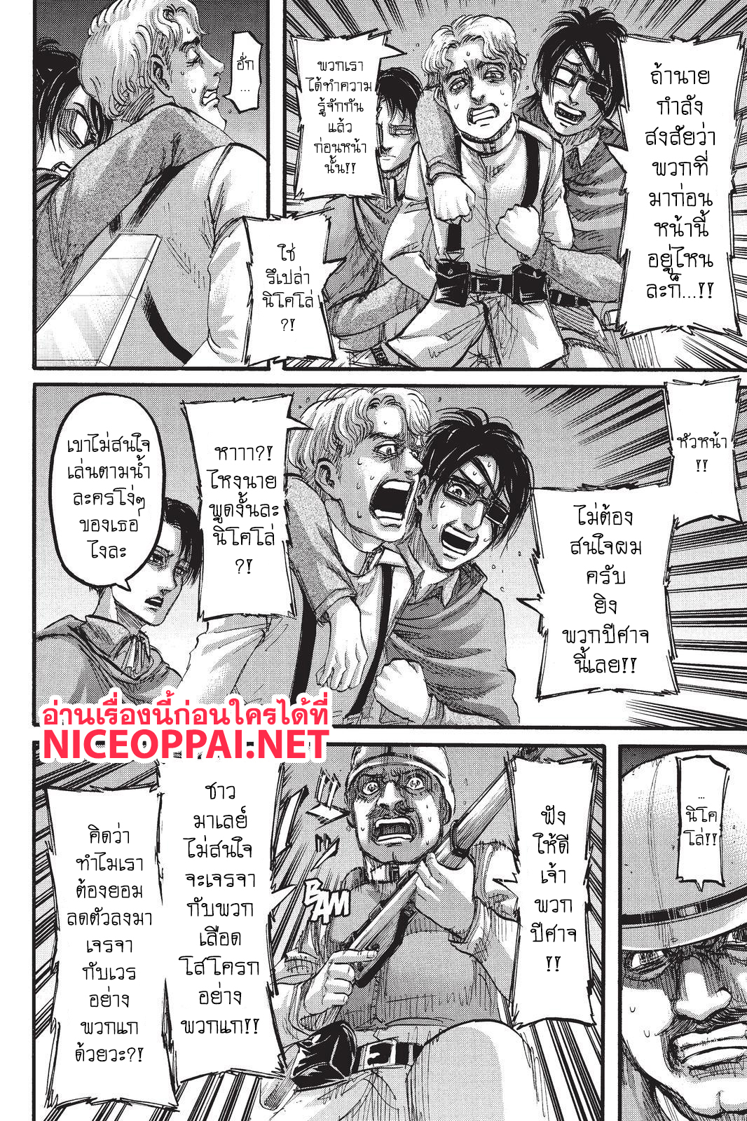 Attack on Titan 106-ผู้อาสา