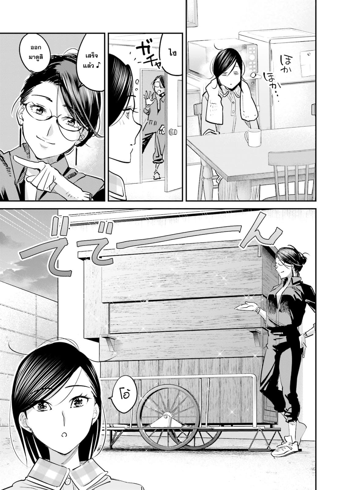 Sleepy Barmaid บาร์เทนเดอร์สาวขี้เซา 11-ฟื้นคืนชีพ