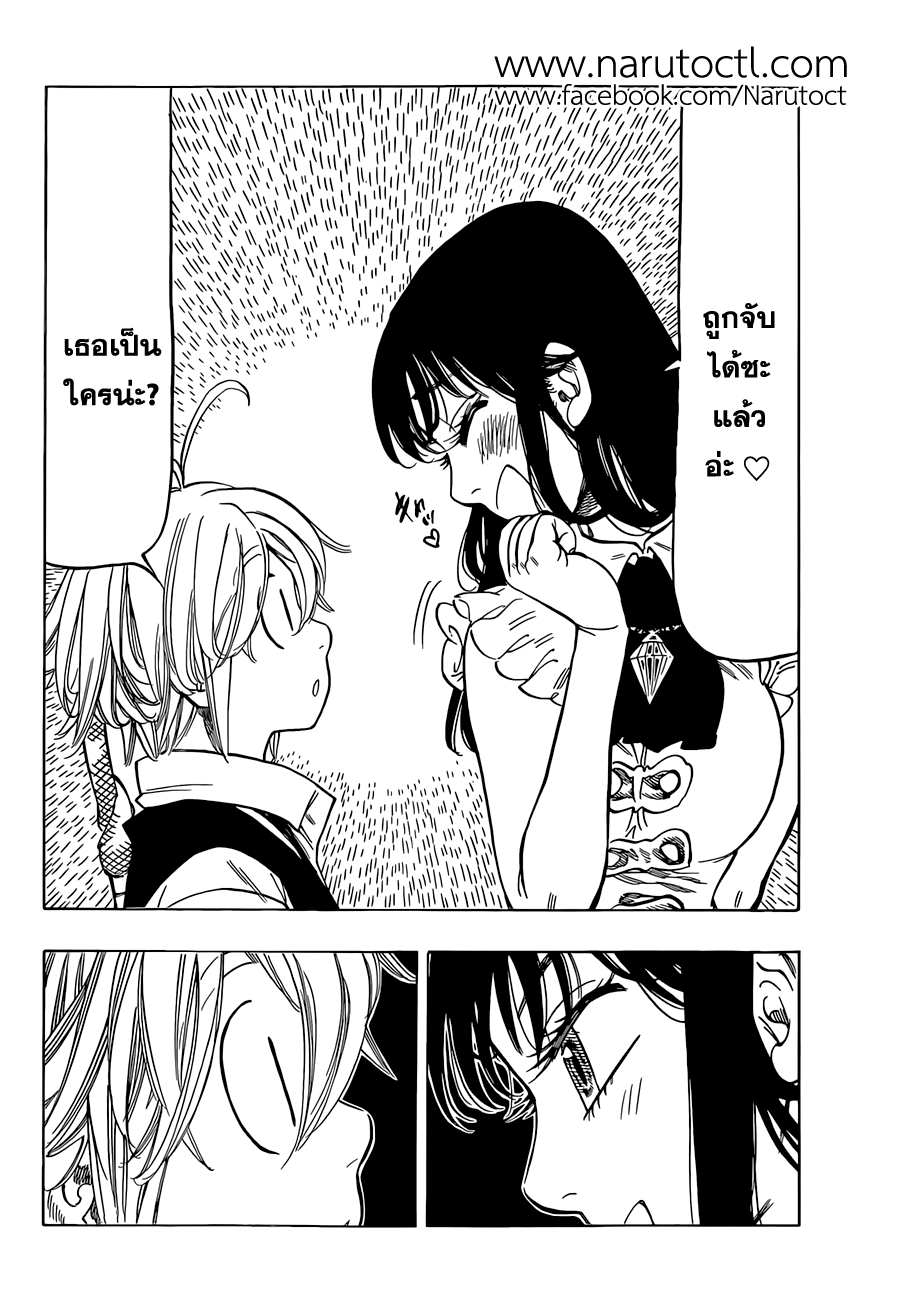 Nanatsu no Taizai 32-ผู้แข็งแกร่งตัวจริง