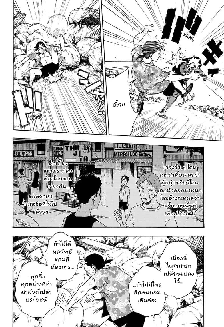 Tokyo Shinobi Squad พลพรรคนินจาโตเกียว 22-บทเทศน์อันดุเดือด
