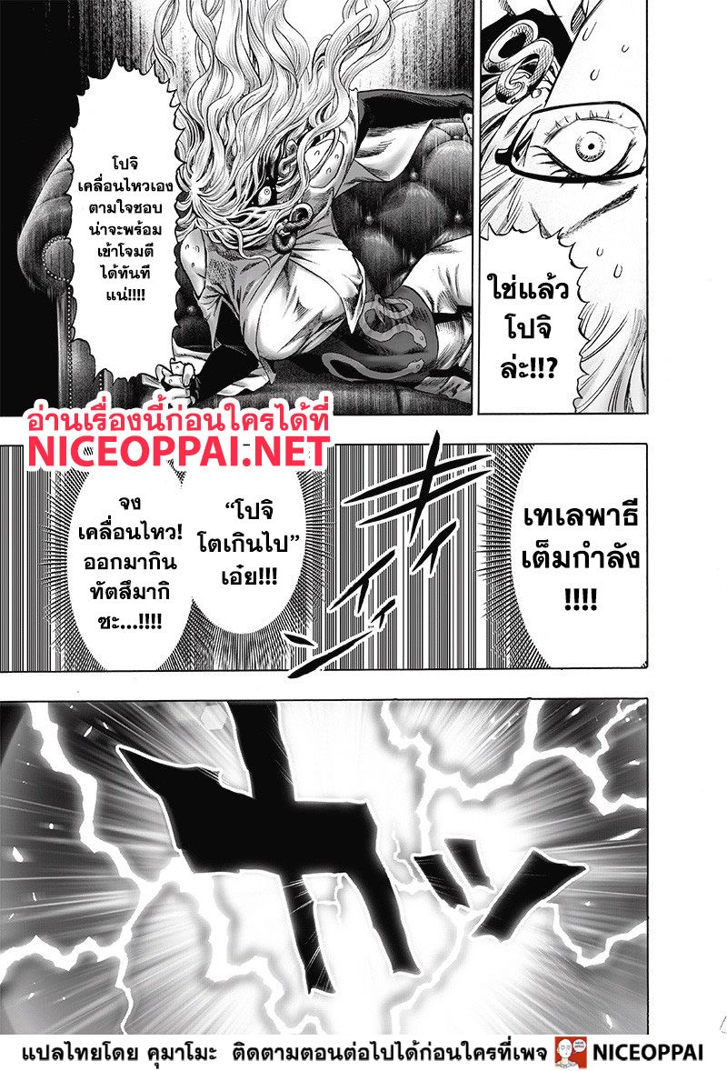 One Punch Man 123-ตัวจริง (ปรับแก้ภาพใหม่เกือบ 80% ทั้งตอน)