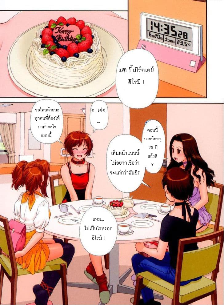Mai no Heya 23-ไมกับวันเกิด