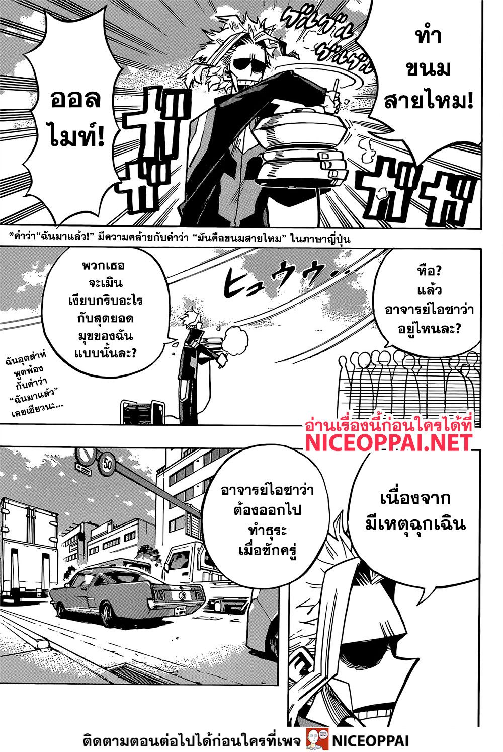 Boku no Hero Academia 253-ชิราคุโมะ