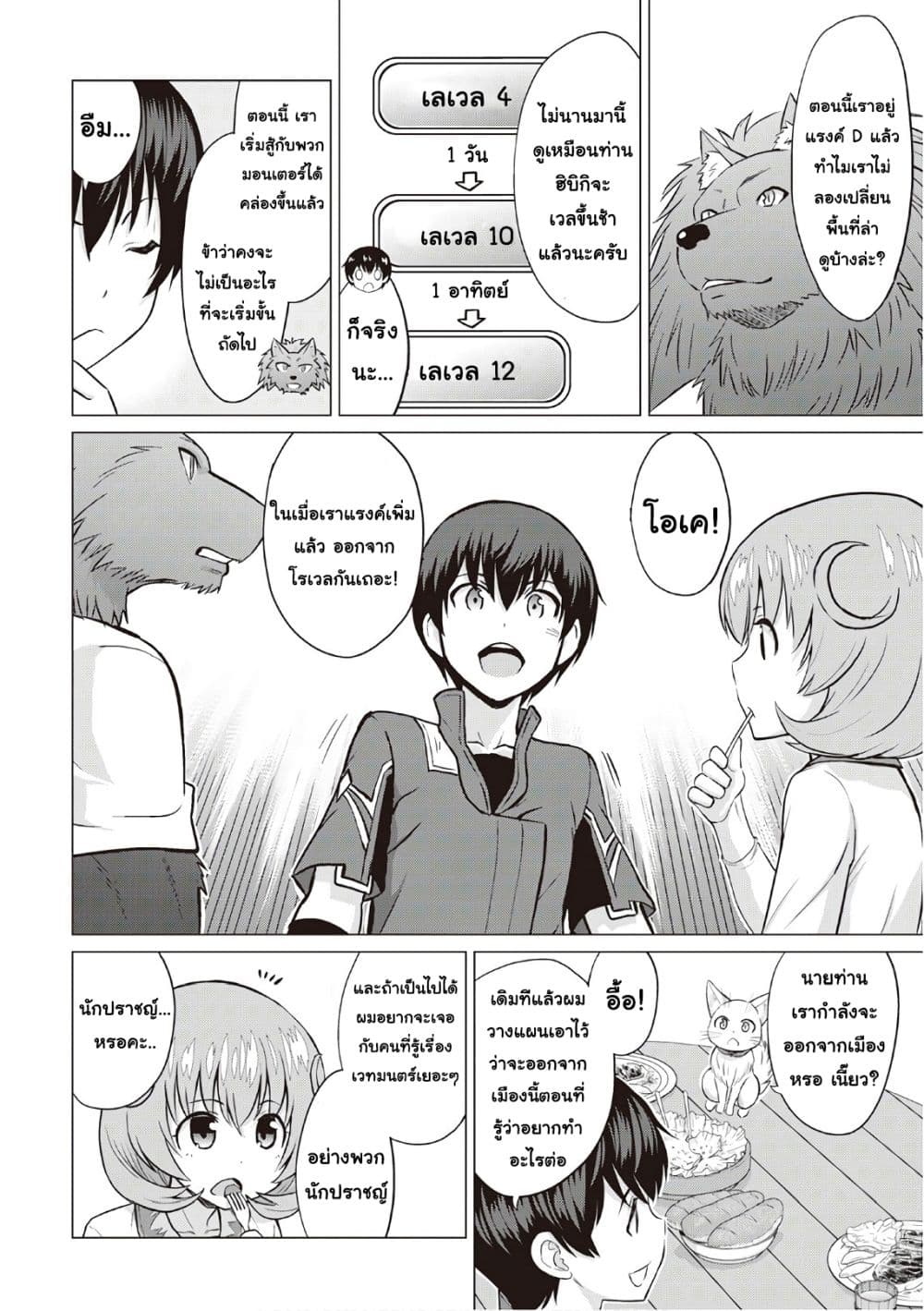 Saikyou no Shokugyou wa Yuusha demo Kenja demo naku Kanteishi (Kari) rashii desu yo? 11-11