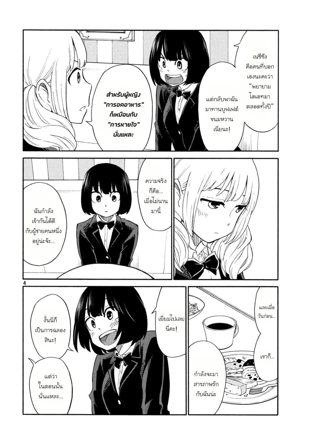 Oogami-san, Dadamore desu 19-เกมฆาตกรรมของหนุ่มสาว