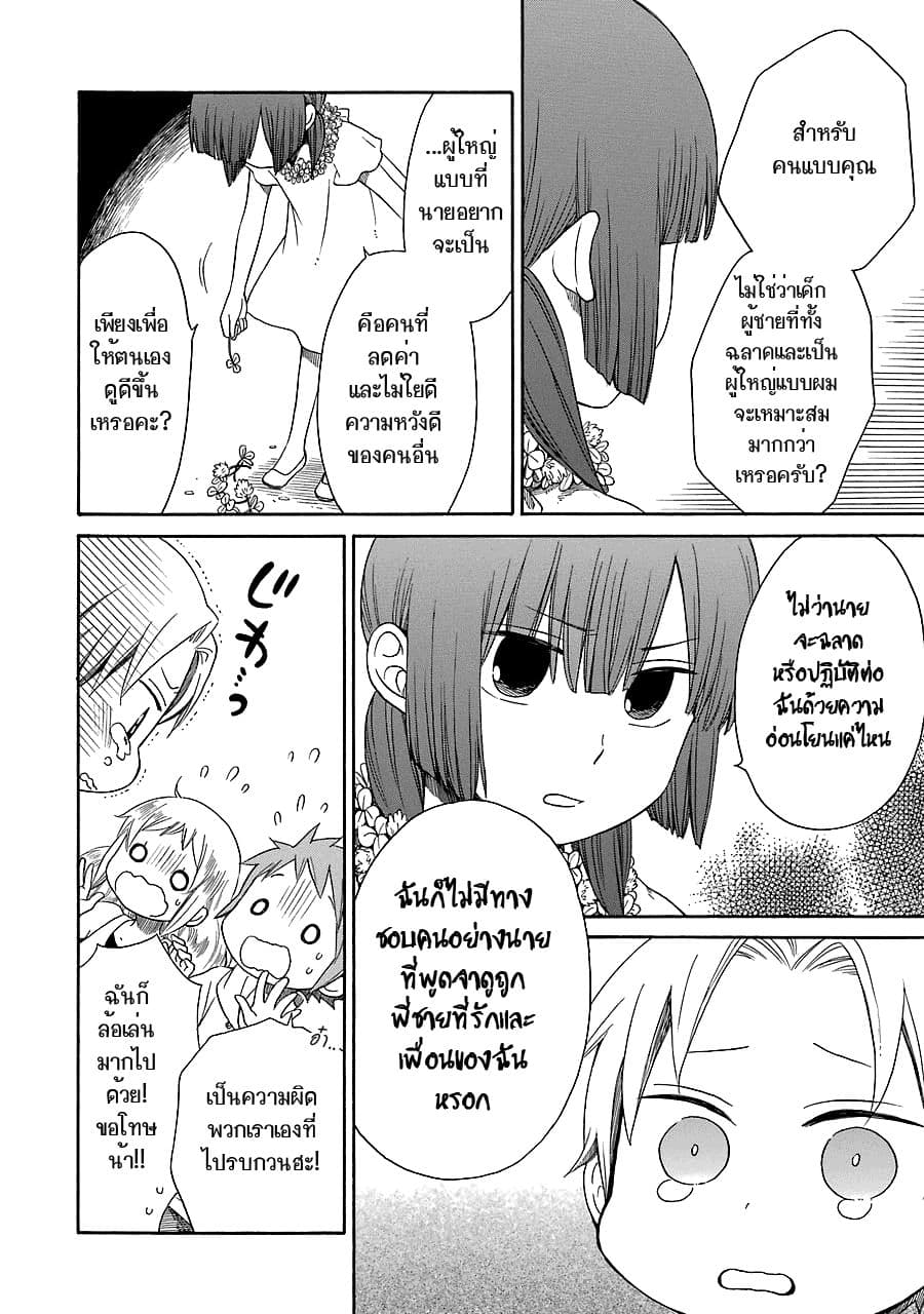 Hayachine! 9-เด็กที่เป็นผู้ใหญ่