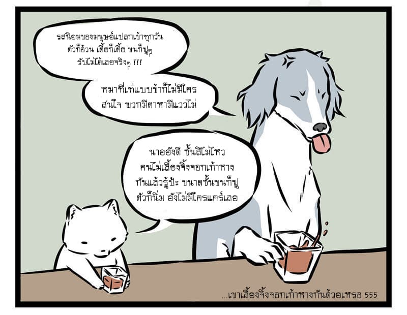 Non-Human วันๆของทั่นเทพ 27-หมาที่เท่