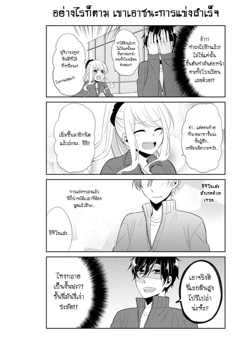 S Suto na Fujiwara-kun 7-ฟุจิวาระคุงในงานกีฬาสี+ตอนพิเศษ