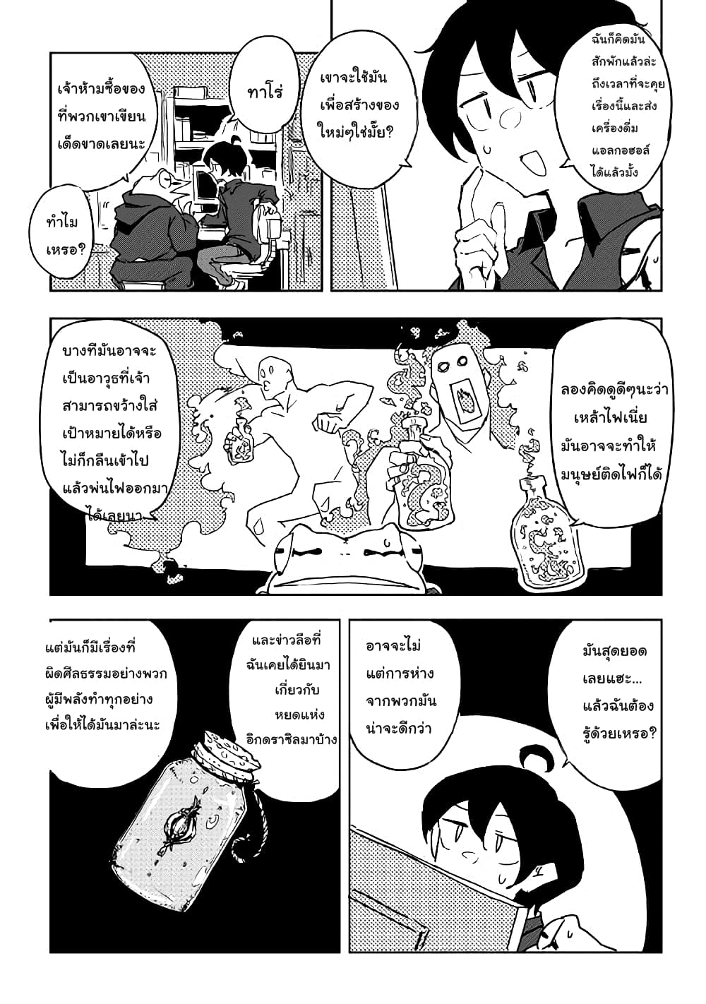 Ore to Kawazu-san no Isekai Hourouki 27-27