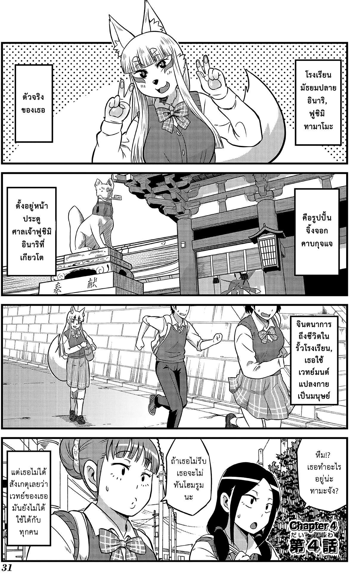 High School Inari Tamamo-chan! 4-4