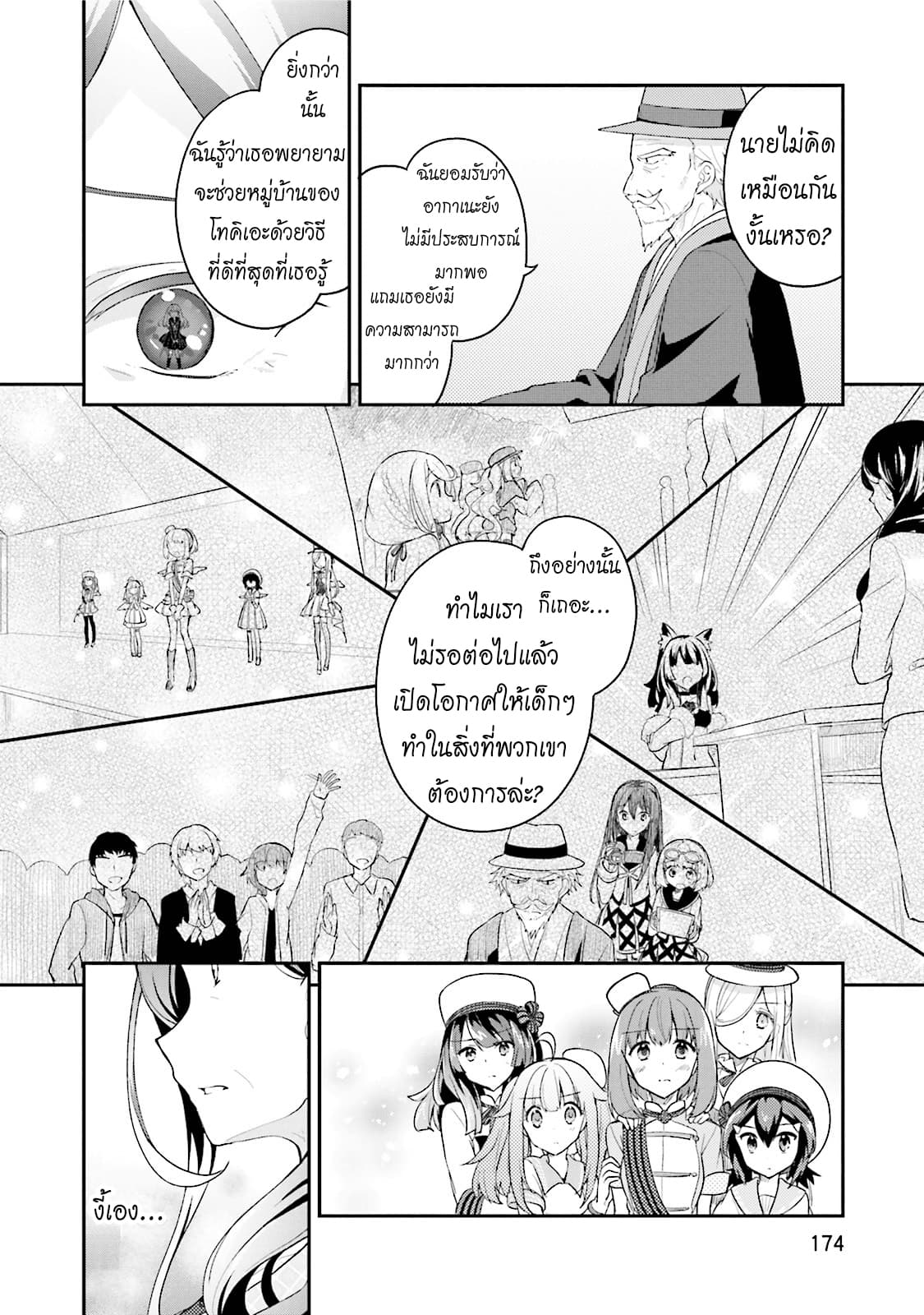 Youkoso Genkai Syuraku He! 13-13