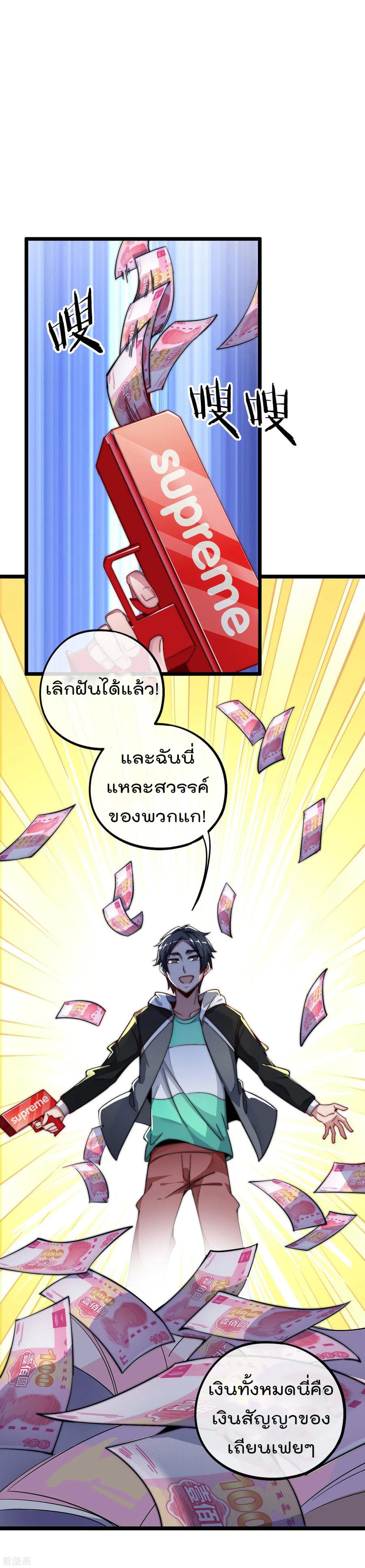 I am The Richest  in The World ข้านี่แหละจะรวยที่สุดในโลก! 21-21