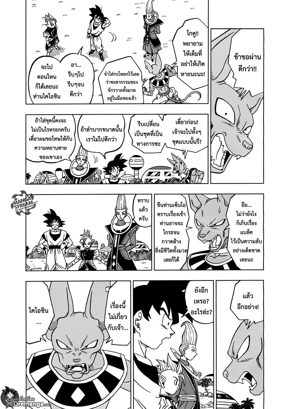 Dragon Ball Super 17-ตัวแทนไคโอชินรุ่นต่อไปจากจักรวาลที่ 10 ซามัส