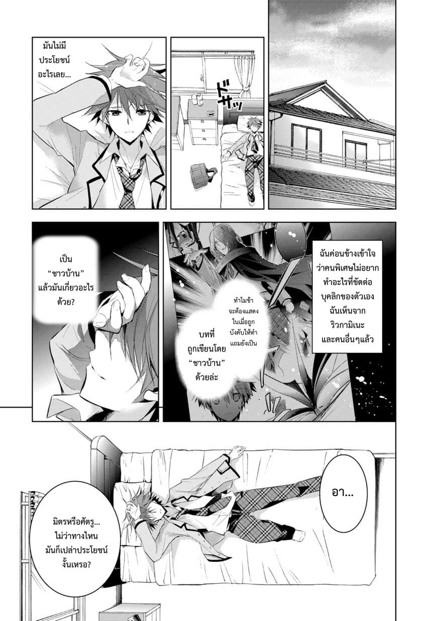 Maou na Ano Ko to Murabito A 19-19