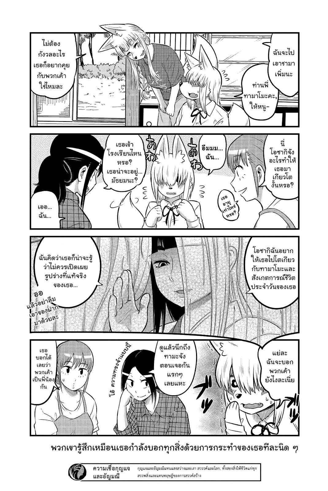 High School Inari Tamamo-chan! 18-18