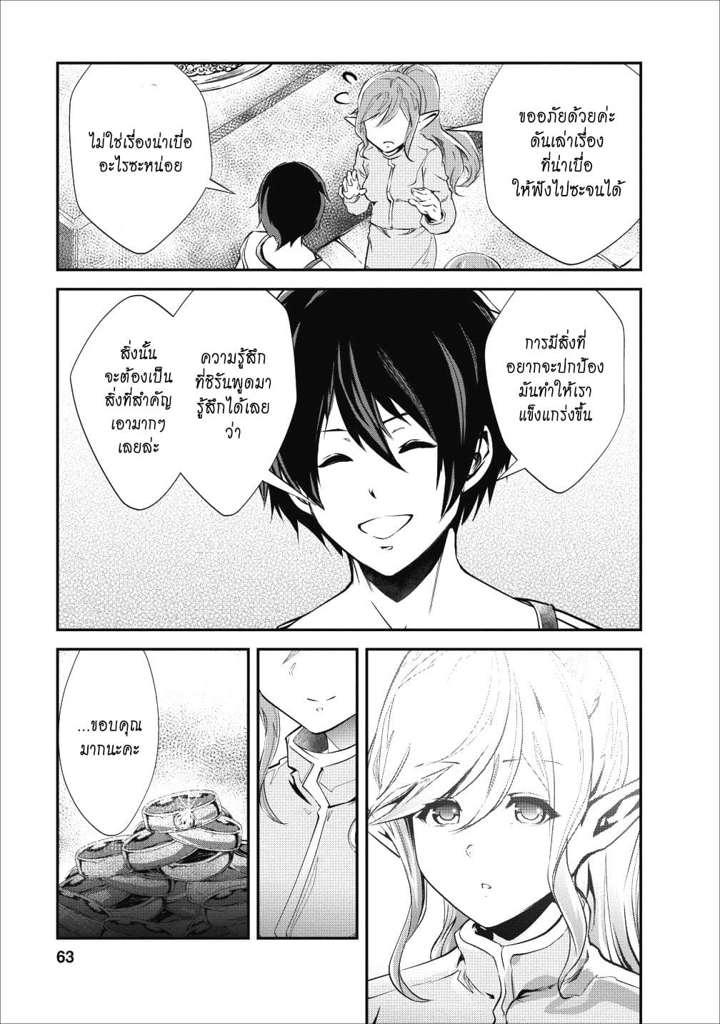 Monster no Goshujin-sama สุดสายใยสไลม์ยอดรัก 17-17