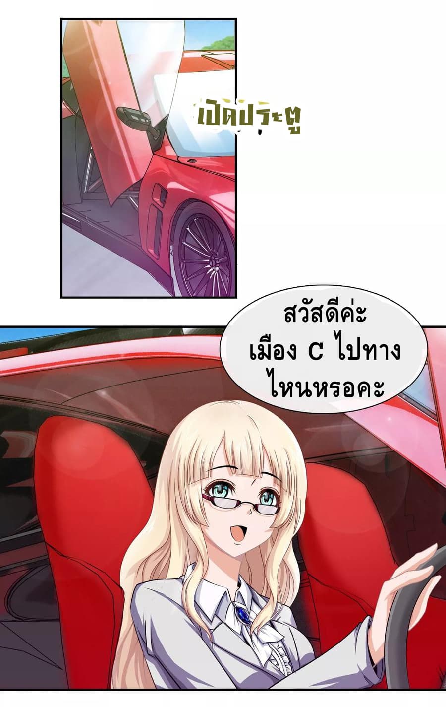 The Master Servant in The City ซินแสเกรียนเซียนฮวงจุ้ย 1-1