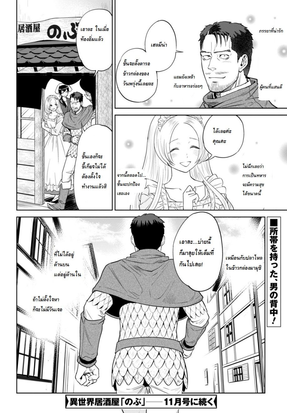 Isekai Izakaya "Nobu" 15-ชัยชนะของท่านผู้กอง