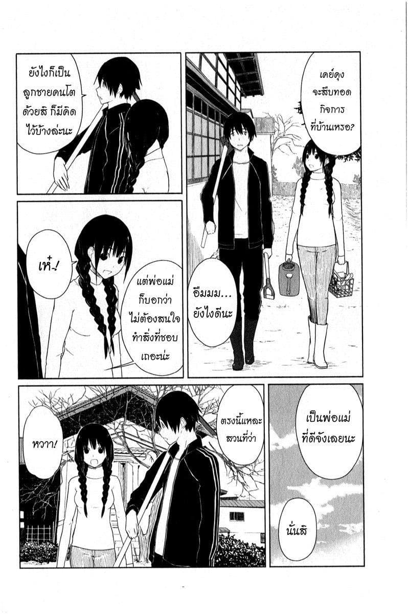 Flying Witch 3-ไก่ฟ้าไม่หยุดร้องสักที