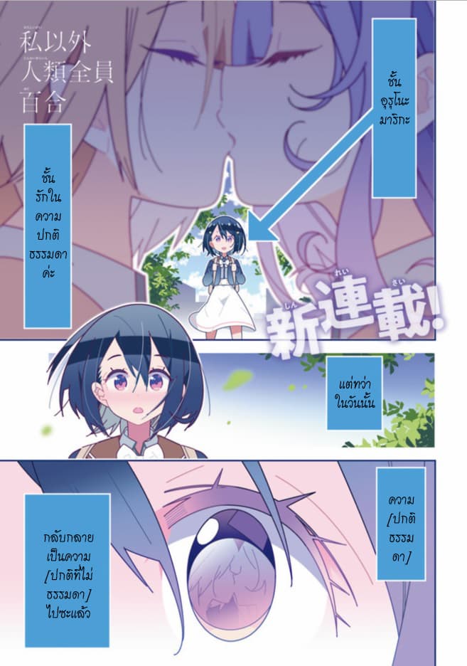 Watashi Igai Jinrui Zen'in Yuri 1.1-1.1