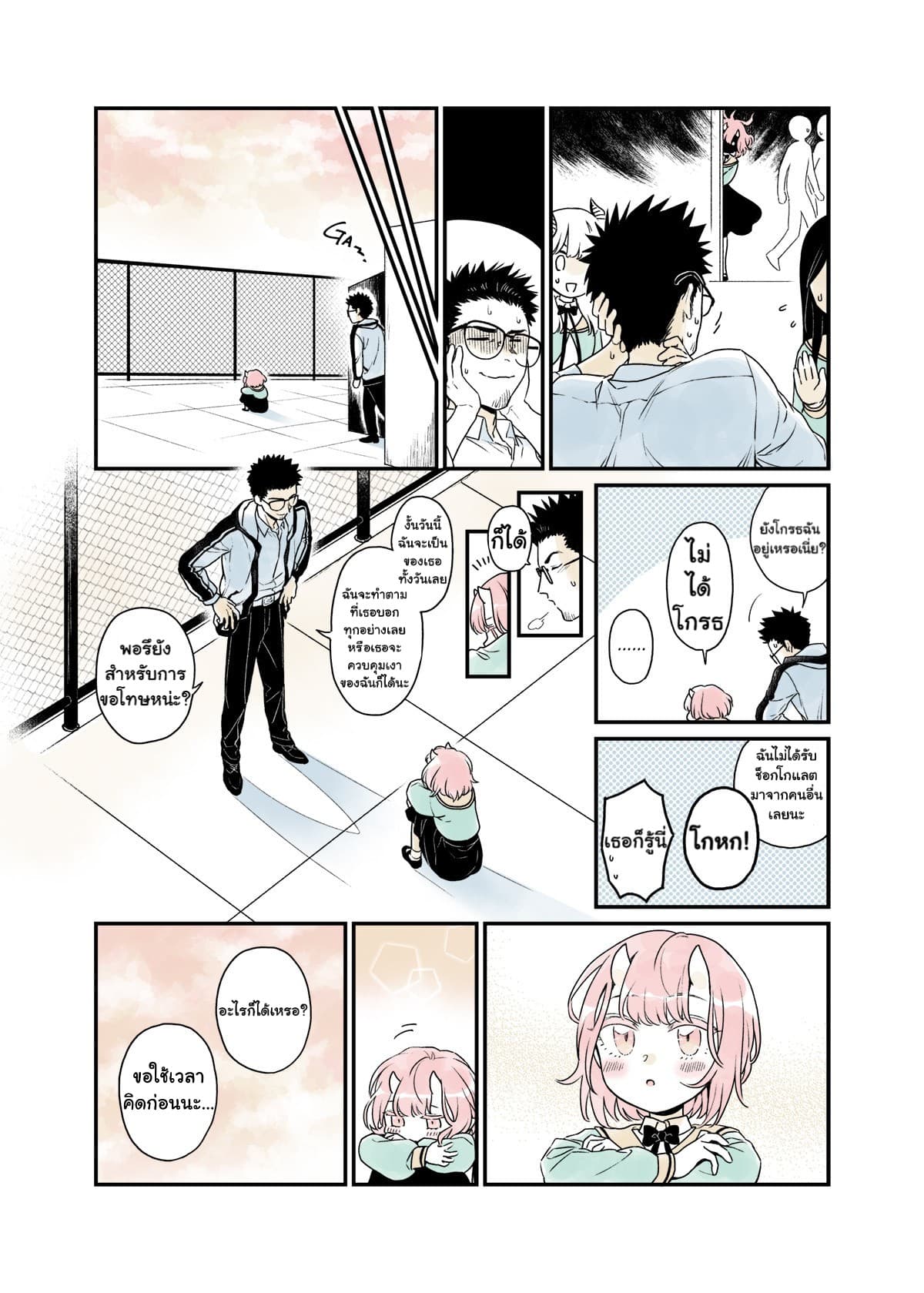 Modern MoGal if - Oni's Love Rule เรื่องรักๆของยักษ์สาวกับหนุ่มหัวขาด 2-2
