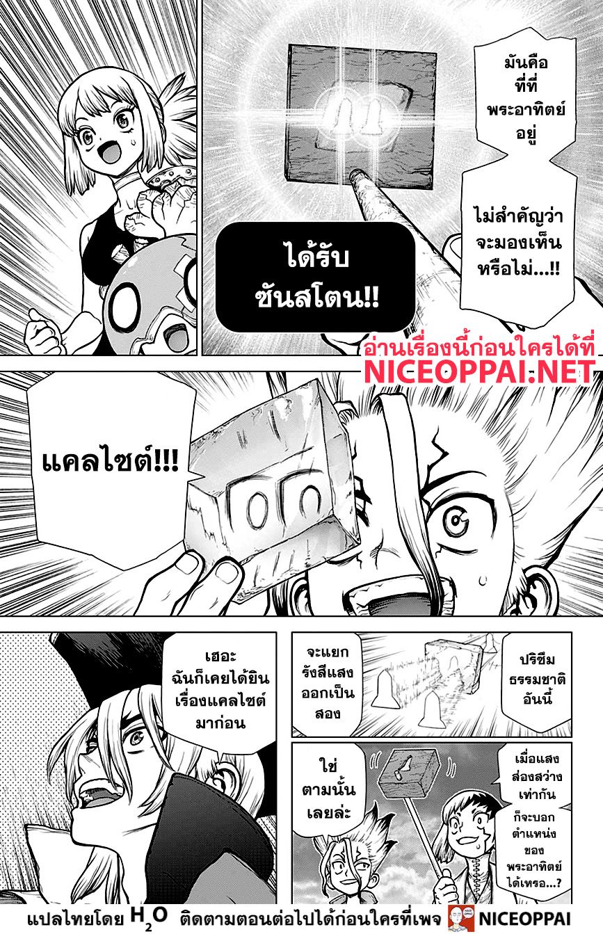 Dr.Stone 147-SCIENCE JOURNEY