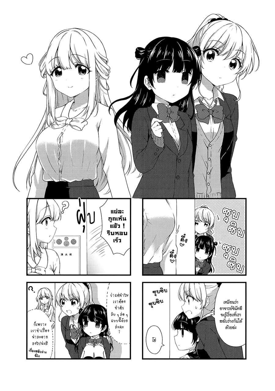 Swap ⇔ Swap 38-อาจารย์