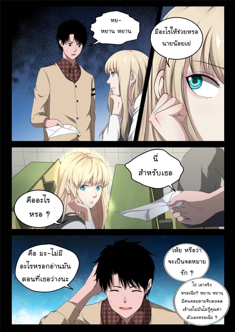 Strongest Abandoned Son บุรุษที่ถูกทอดทิ้ง 2-2