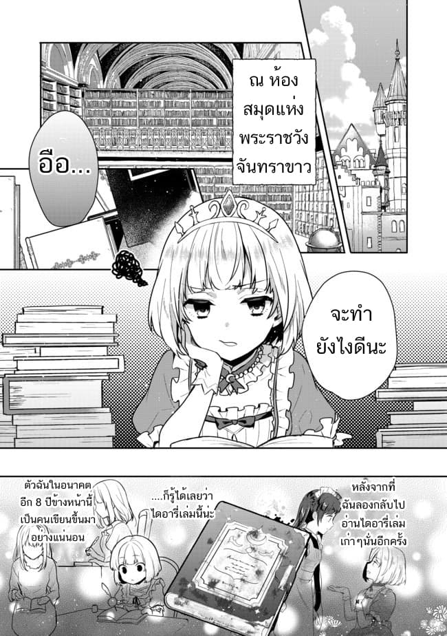 Tearmoon Empire Story 2-2