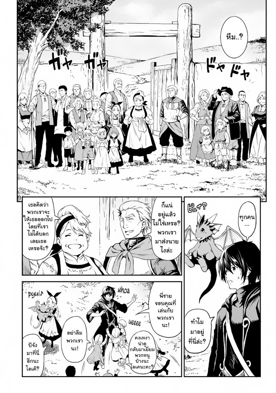 Souzai Saishuka no Isekai Ryokouki 11-11