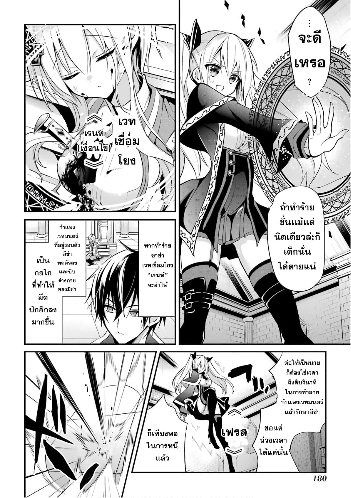 Maou Gakuin no Futekigousha จอมมารเกิดใหม่ 8-การสอบดันเจี้ยน