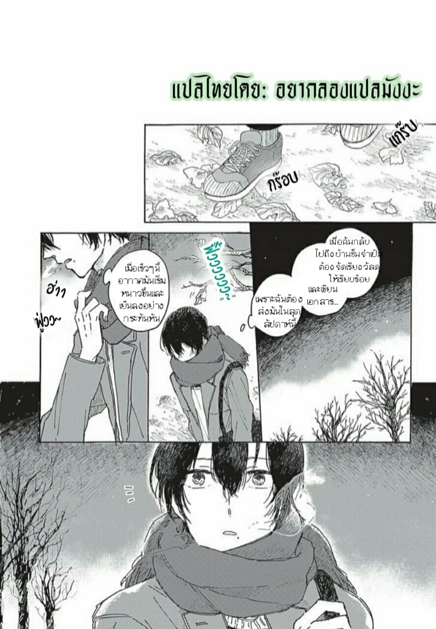 Tsuki wo Naite Hoshigaru Kimi 1-1