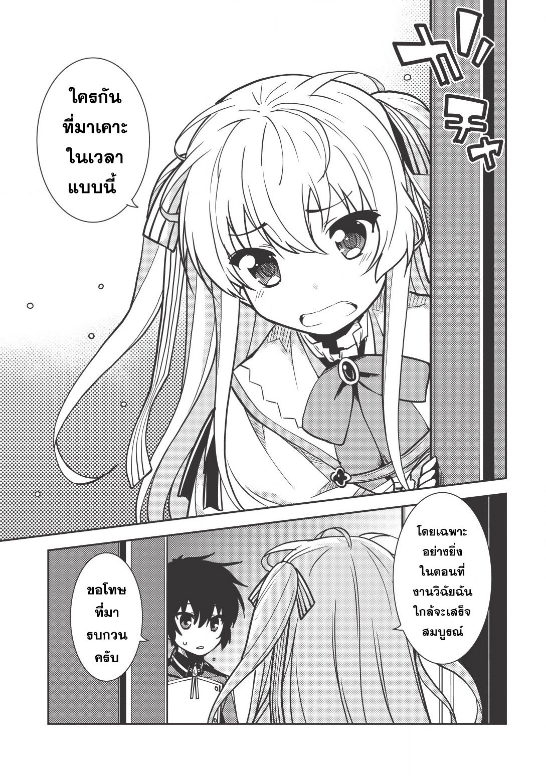 Seirei Gensouki - Konna Sekai de Deaeta Kimi ni (Minazuki Futago) 6-อาจารย์สอนพิเศษส่วนตัวหลังเลิกเรียน