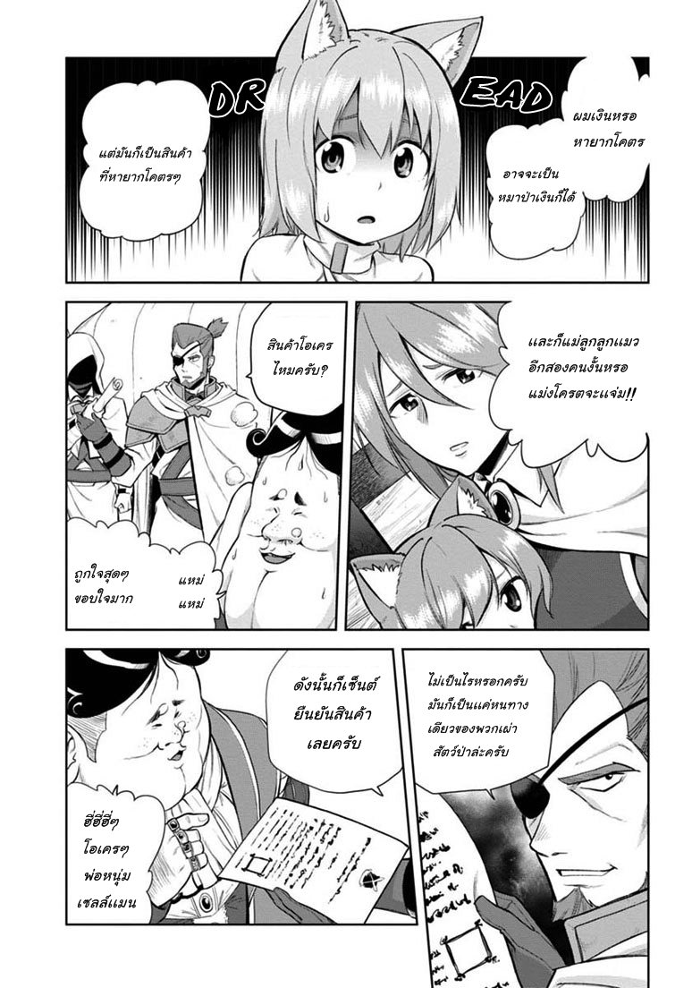 Konjiki no Moji Tsukai - Yuusha Yonin ni Makikomareta Unique Cheat ผู้ใช้อักษรสีทอง 8-ผู้คุมขังเผ่าสัตว์ป่า พาท 2