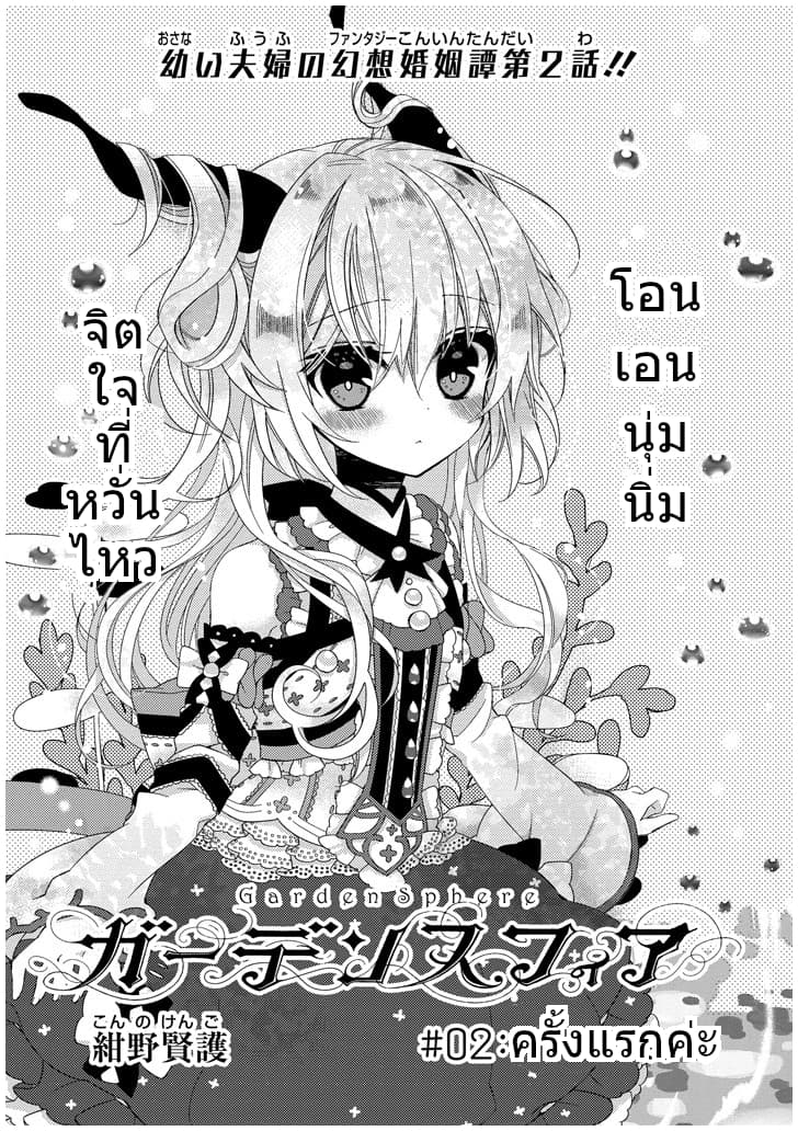 Garden Sphere 2-ครั้งแรกค่ะ