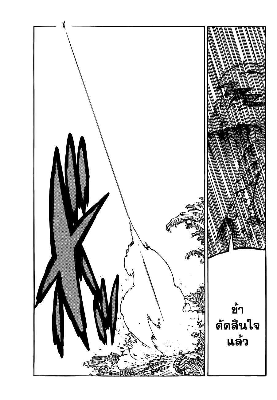 Nanatsu no Taizai 119-บัญญัติสิบประการเริ่มเคลื่อนไหว